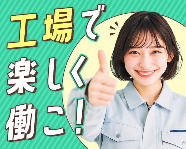 株式会社ホットスタッフ山形（山形県）の女性バイト求人情報