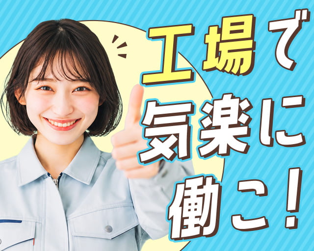 株式会社ホットスタッフ岩手（紫波郡）の女性バイト求人情報