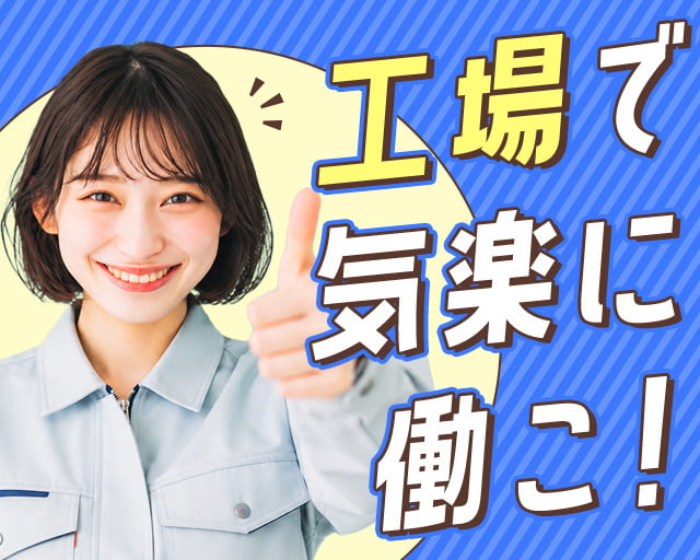 株式会社ホットスタッフ苫小牧（青葉駅）の女性バイト求人情報