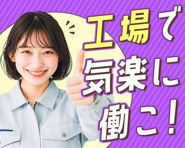 株式会社ホットスタッフ豊川（諏訪町駅）の女性バイト求人情報