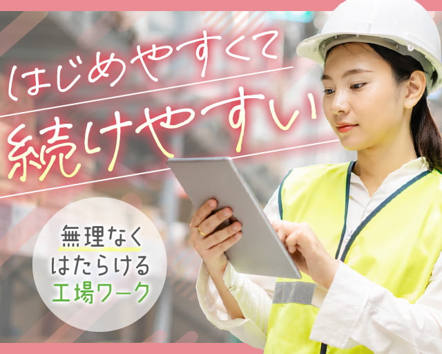 株式会社ホットスタッフ東広島（広島県）の女性バイト求人情報