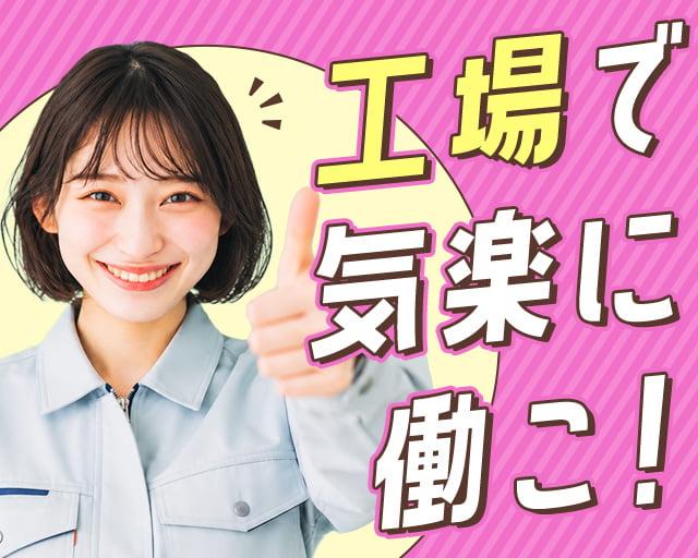 株式会社ホットスタッフ宮若（福岡県）の女性バイト求人情報