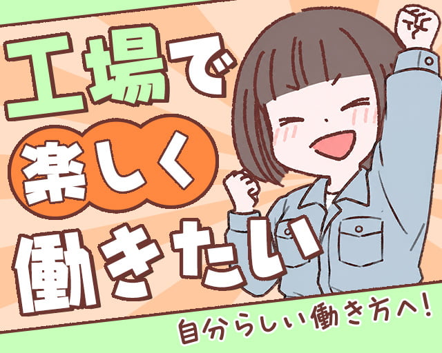 株式会社ホットスタッフ徳島（美馬郡）の女性バイト求人情報
