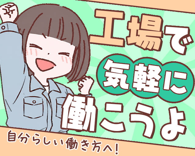 株式会社ホットスタッフ飯塚（福岡県）の女性バイト求人情報