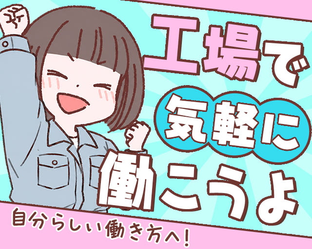 株式会社ホットスタッフ山形（山形県）の女性バイト求人情報
