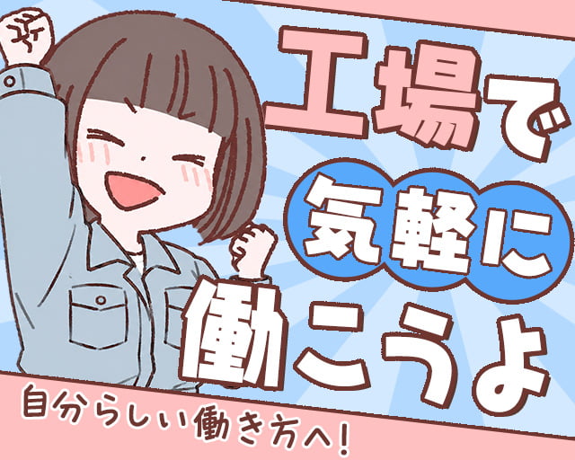 株式会社ホットスタッフ豊川（国府駅）の女性バイト求人情報