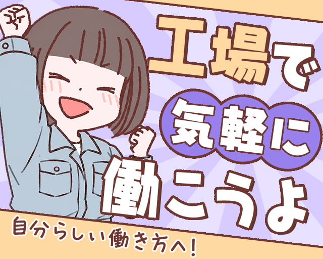株式会社ホットスタッフ周南（下松駅）の女性バイト求人情報