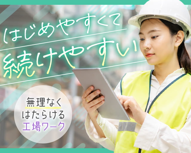 株式会社ホットスタッフ大府（大府市）の女性バイト求人情報