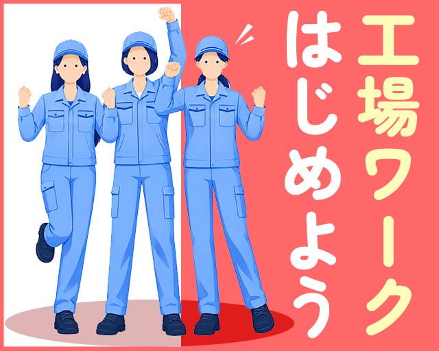 株式会社ホットスタッフ福山（府中市）の女性バイト求人情報