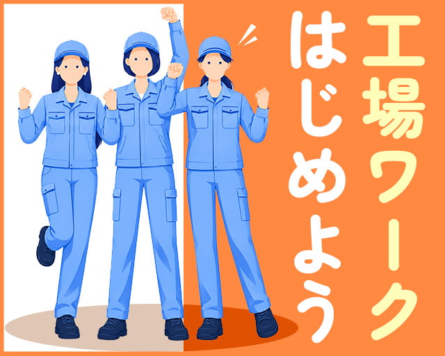 株式会社ホットスタッフ熊本（菊池郡）の女性バイト求人情報