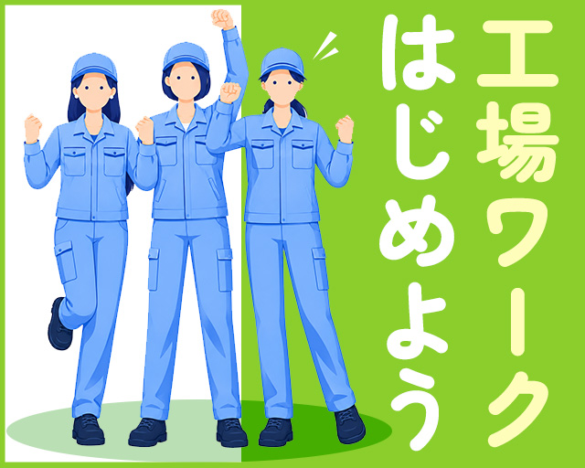 株式会社ホットスタッフ三原（尾道市）の女性バイト求人情報