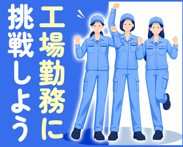 株式会社ホットスタッフ岩手（遠野市）の女性バイト求人情報