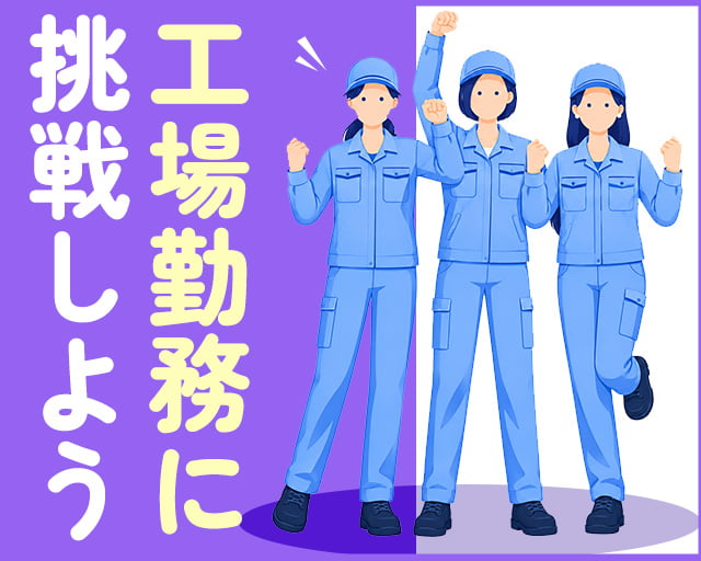 株式会社ホットスタッフ山形（神町駅）の女性バイト求人情報