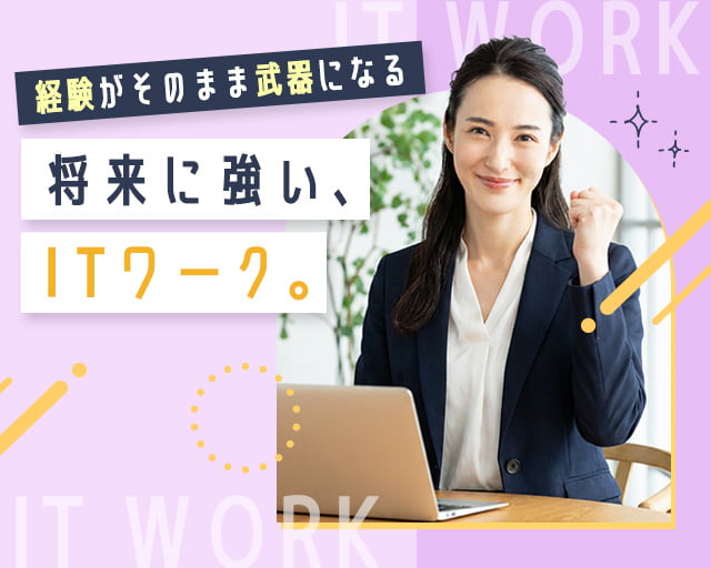 株式会社ホットスタッフ徳島（徳島県）の女性バイト求人情報