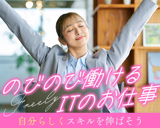 株式会社ホットスタッフ奈良（奈良県）の女性バイト求人情報