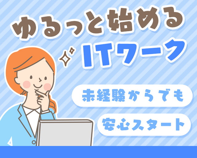 株式会社ホットスタッフ福山（東福山駅）の女性バイト求人情報