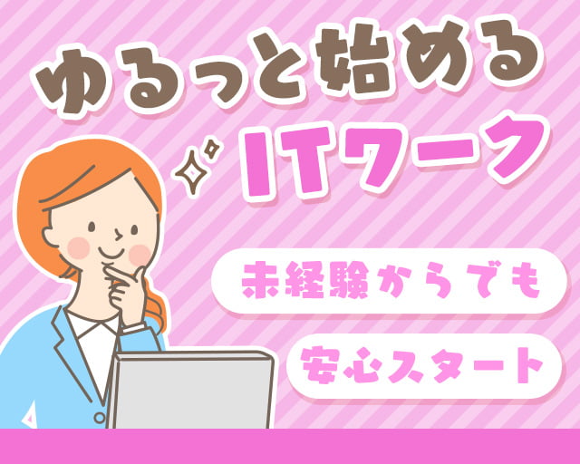 株式会社ホットスタッフ苫小牧（北海道）の女性バイト求人情報