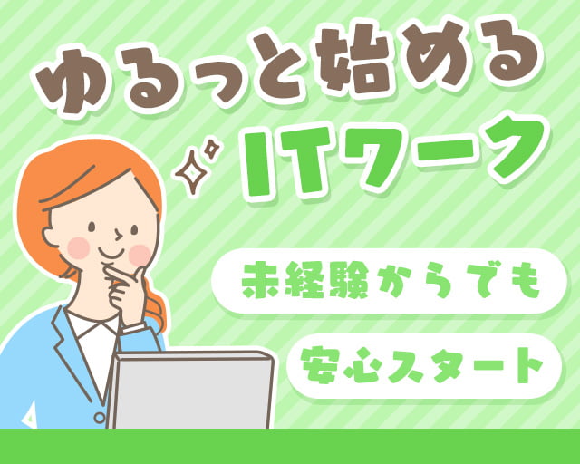 株式会社ホットスタッフ山形（米沢市）の女性バイト求人情報