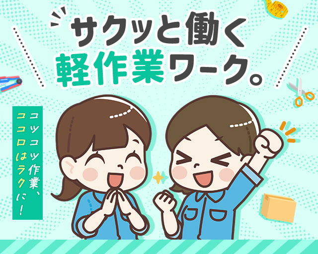 株式会社ホットスタッフ徳島