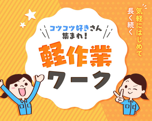 株式会社グロップ（宇多津駅）の女性バイト求人情報