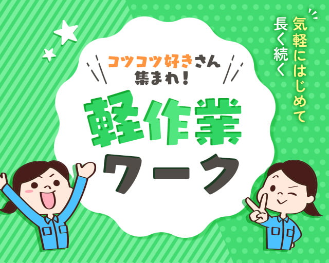 株式会社ホットスタッフ徳島（蔵本駅）の女性バイト求人情報