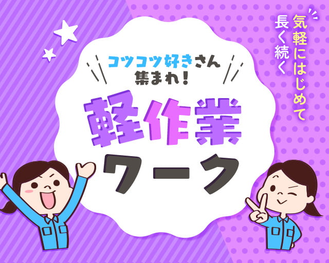 株式会社ホットスタッフ徳島