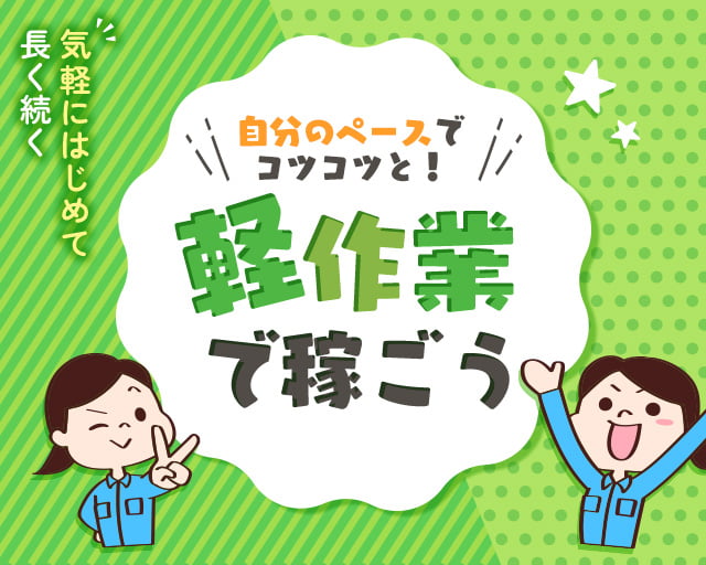 株式会社ホットスタッフ徳島（蔵本駅）の女性バイト求人情報