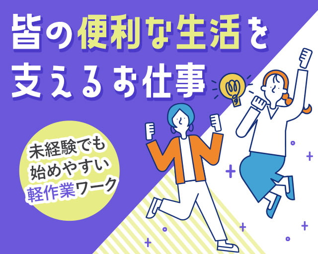 株式会社リンクス（金沢駅）の女性バイト求人情報