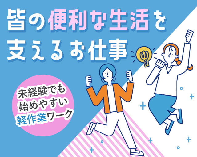 株式会社リンクス（金沢駅）の女性バイト求人情報