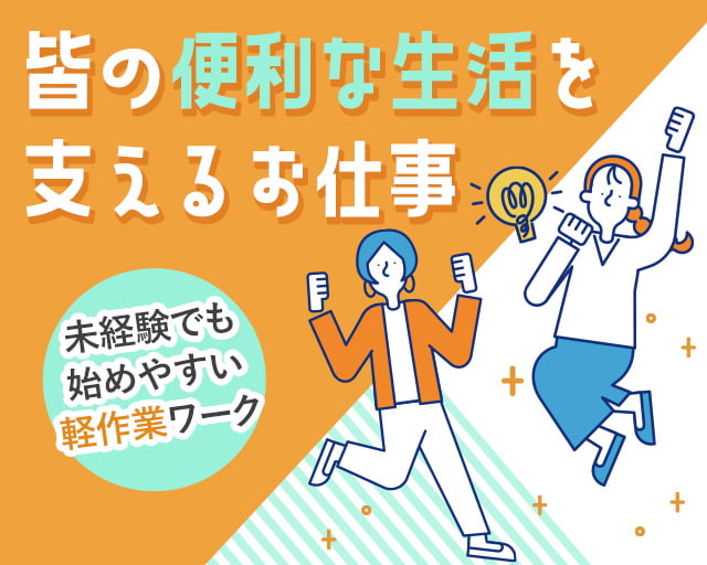 株式会社リンクス（羽咋市）の女性バイト求人情報