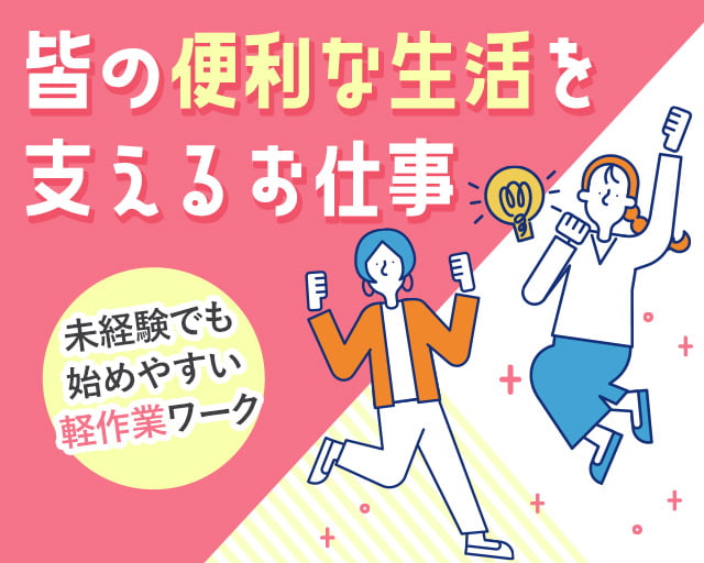 株式会社リンクス（石川県）の女性バイト求人情報