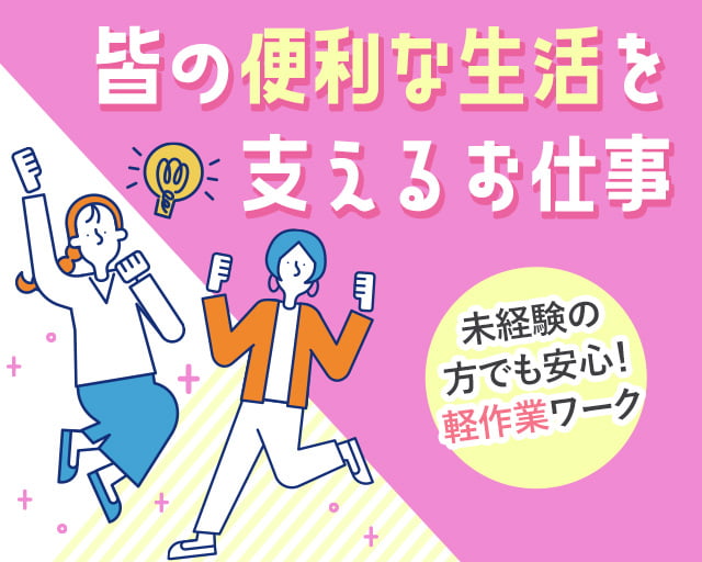 株式会社リンクス（七尾市）の女性バイト求人情報