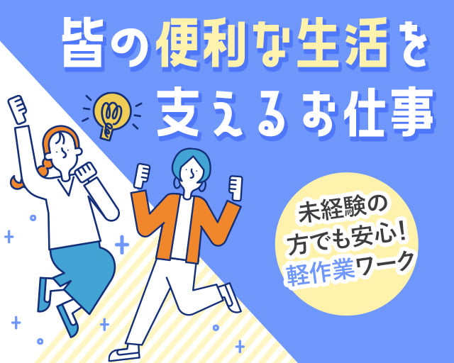 株式会社リンクス（七尾市）の女性バイト求人情報