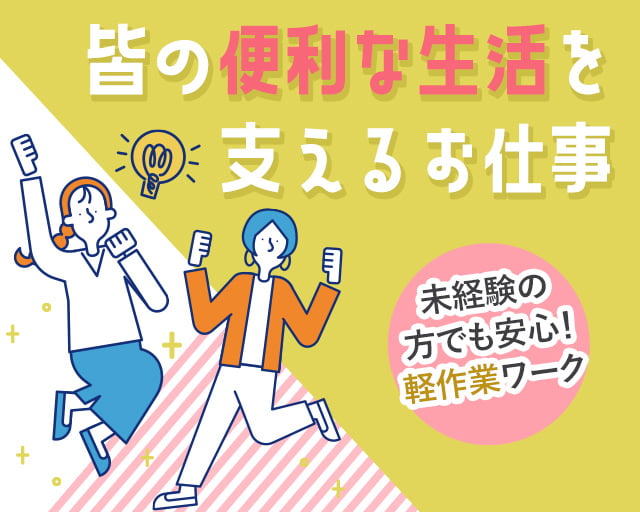 株式会社リンクス（金沢市）の女性バイト求人情報