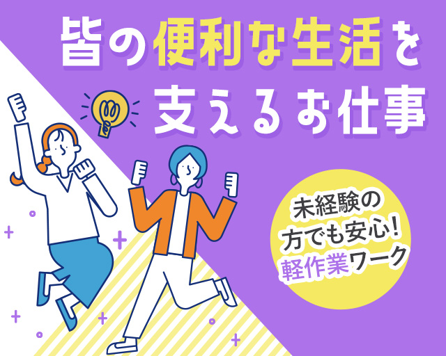 株式会社リンクス（七尾駅）の女性バイト求人情報