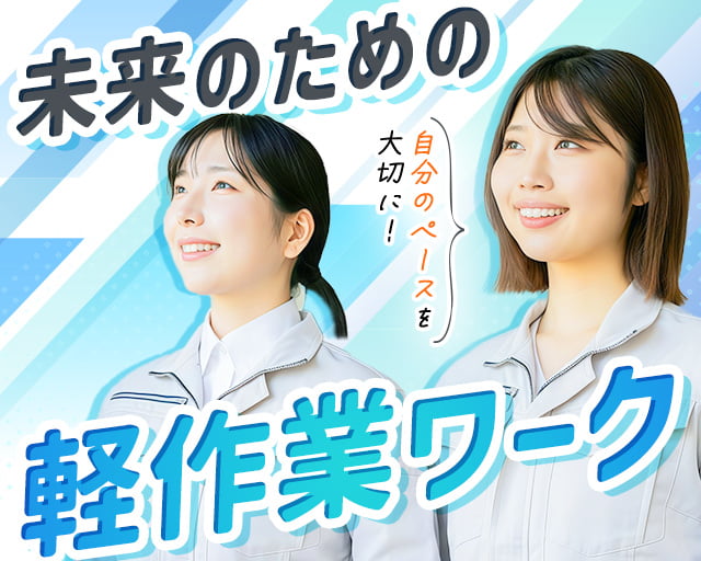 株式会社ホットスタッフ徳島（下浦駅）の女性バイト求人情報