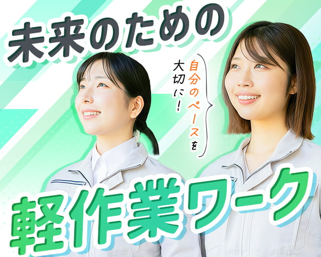 エール株式会社（加賀笠間駅）の女性バイト求人情報