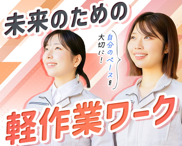 エール株式会社（加賀笠間駅）の女性バイト求人情報