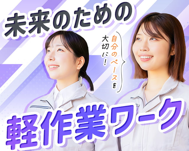 エール株式会社（加賀笠間駅）の女性バイト求人情報