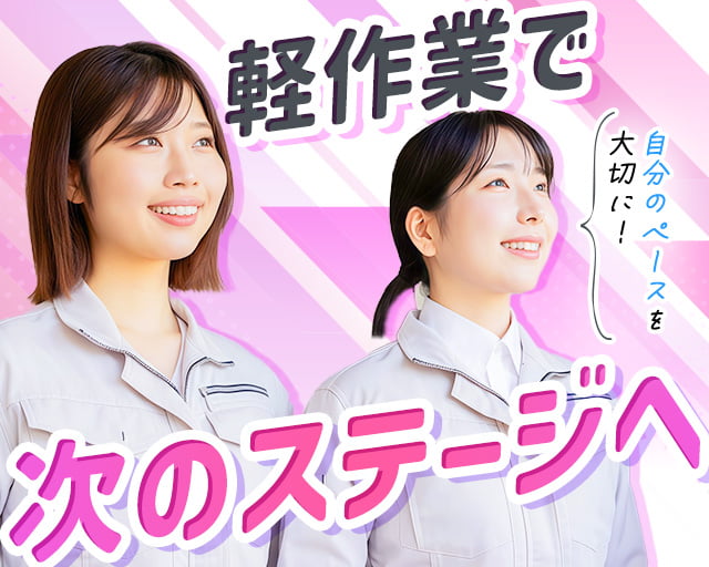 エール株式会社（加賀笠間駅）の女性バイト求人情報