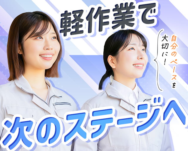 エール株式会社（加賀笠間駅）の女性バイト求人情報