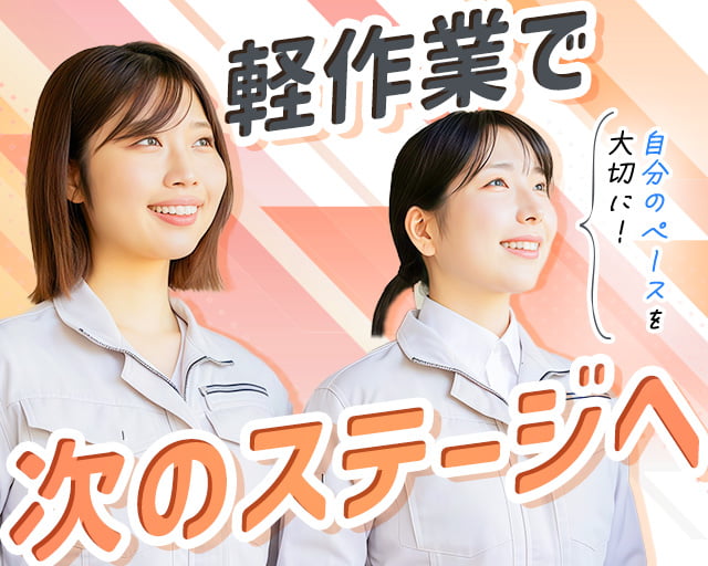 株式会社ホットスタッフ徳島（下浦駅）の女性バイト求人情報