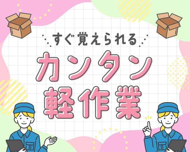 株式会社ホットスタッフ周南（光市）の女性バイト求人情報
