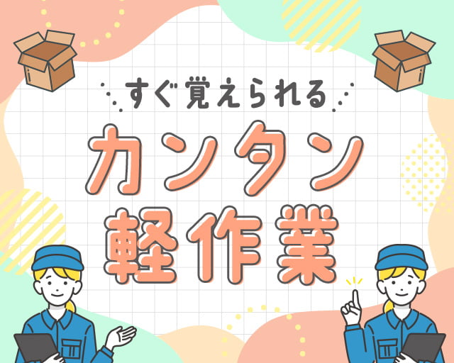 株式会社ホットスタッフ丸亀（陶駅）の女性バイト求人情報