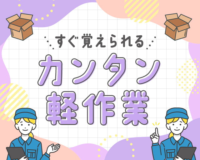 株式会社ホットスタッフ周南（柳井駅）の女性バイト求人情報
