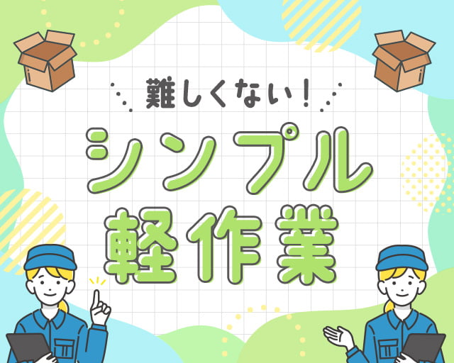 株式会社ホットスタッフ丸亀（陶駅）の女性バイト求人情報