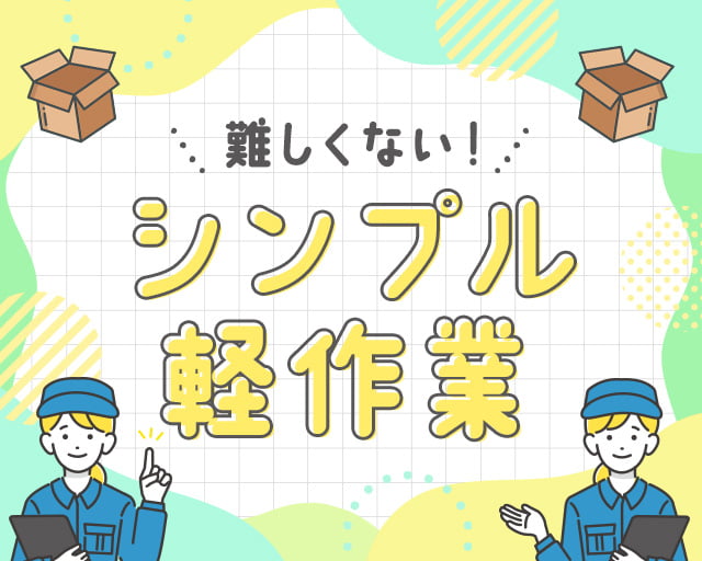株式会社ホットスタッフ周南（柳井駅）の女性バイト求人情報