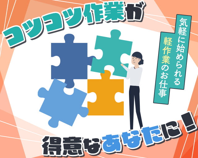 株式会社リンクス（羽咋駅）の女性バイト求人情報