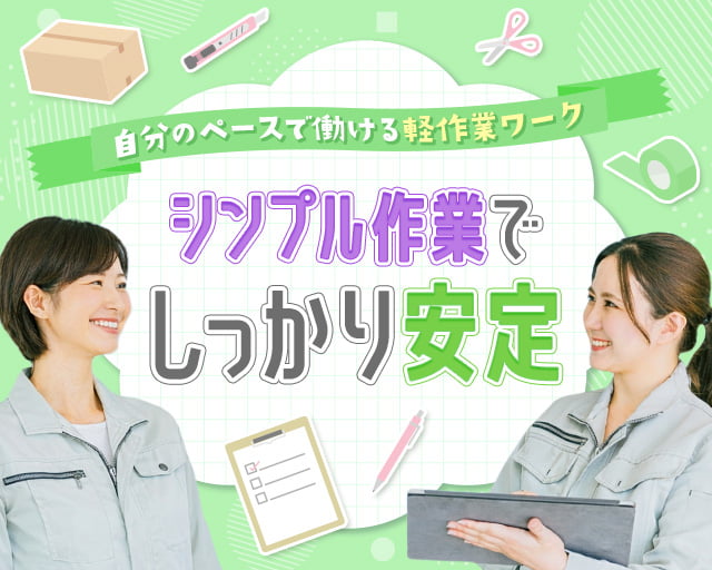 株式会社ホットスタッフ安芸（広島県）の女性バイト求人情報