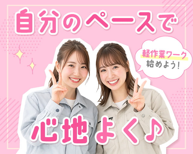 株式会社ホットスタッフ山形（羽前小松駅）の女性バイト求人情報